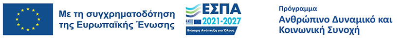 ΕΣΠΑ ΕΣΠΑ